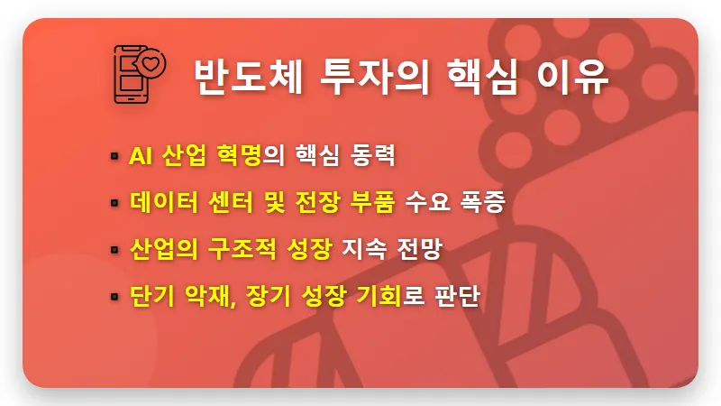 상위 1% 초고수들이 급락장 반도체 대장주를 쓸어 담는 진짜 이유 3가지 꿀팁 - 핵심 요약