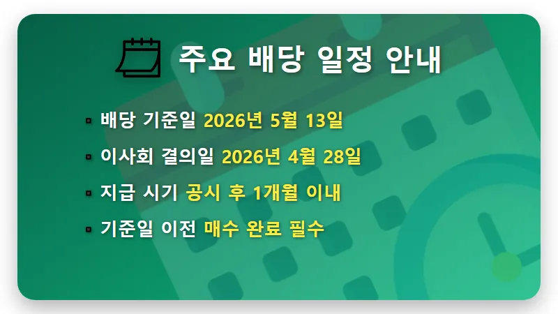 두산 배당금 1주당 1000원 확정! 500주 보유 시 수령 금액과 투자 꿀팁 - 핵심 요약