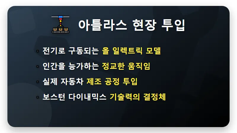 현대차 아틀라스 주가 전망, 로봇 공장 투입이 가져올 3가지 현실적인 변화 - 핵심 요약