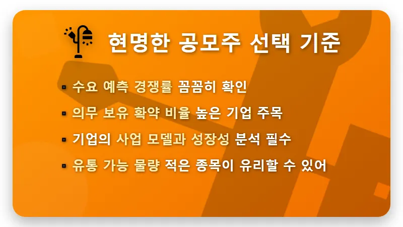 9월 공모주 3.5억 투입, 실제 손에 쥔 수익 현실 솔직 후기 - 핵심 요약