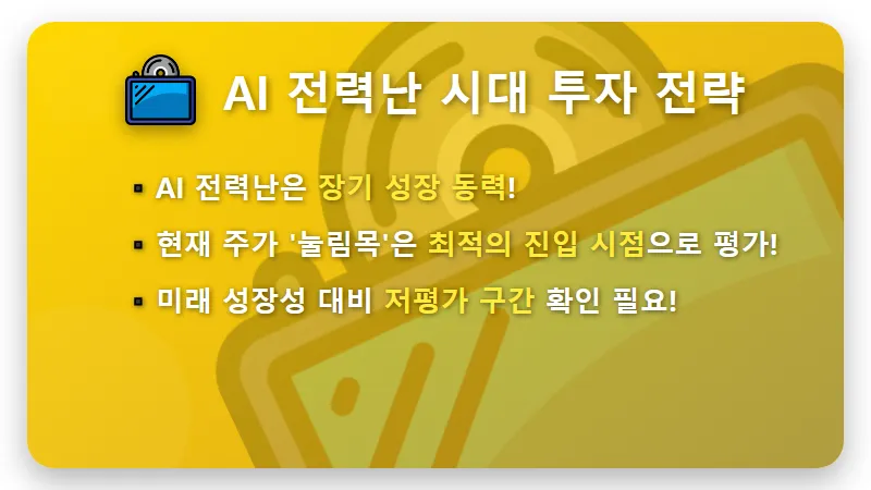 원전 대장주 투자, AI 전력 부족 시대 현실적 꿀팁 3가지 - 핵심 요약