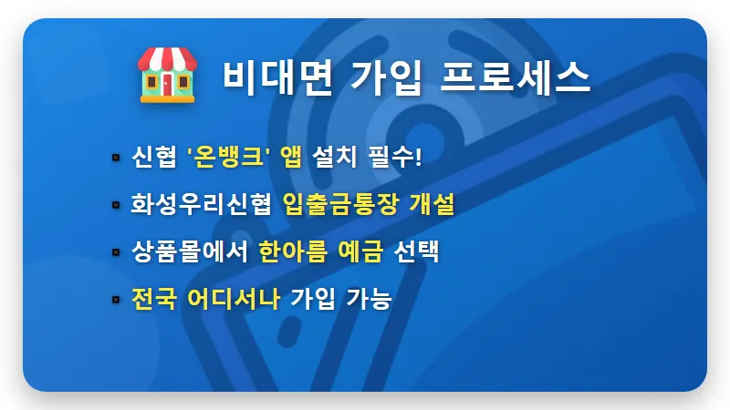 신협 예금 특판 3.8% 화성우리 8개월 단기 자산 운용 꿀팁 - 핵심 요약