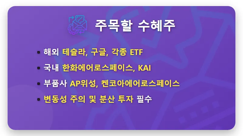 스페이스엑스 상장일 6월 12일? 나스닥 IPO 일정 및 관련주 총정리 - 핵심 요약