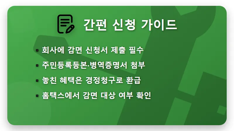 중소기업 청년 소득세 감면 90% 받는 현실적인 조건과 2026년 신청 방법 - 핵심 요약
