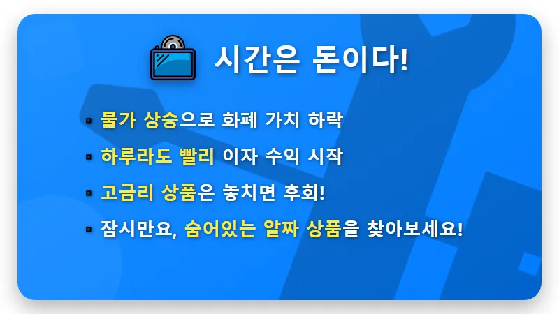 추석 용돈 굴리는 현실적인 꿀팁: 고금리 예금·적금 5가지 추천 - 핵심 요약