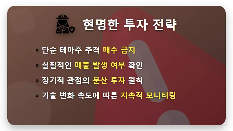 휴머노이드 로봇 관련주 2026 투자 전망: 현실적인 수혜주 찾는 법 - 핵심 요약