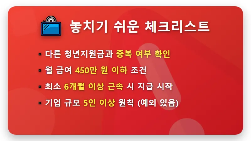 청년 근속지원금 720만원 받는 법! 지방 중소기업 취업자 필수 꿀팁 - 핵심 요약