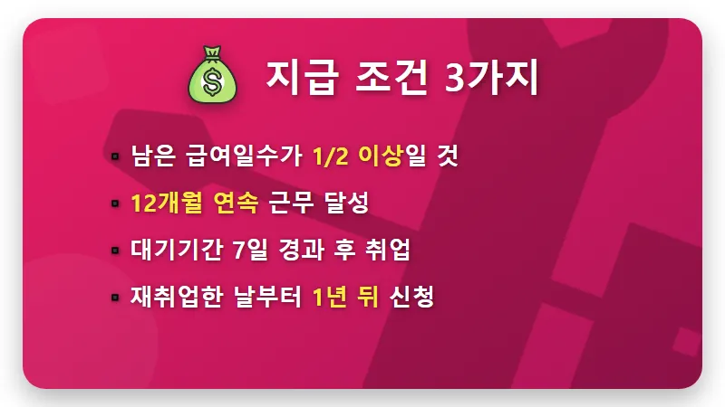 조기재취업수당 신청 방법 꿀팁, 실업급여 중 취업했다면 필독! - 핵심 요약