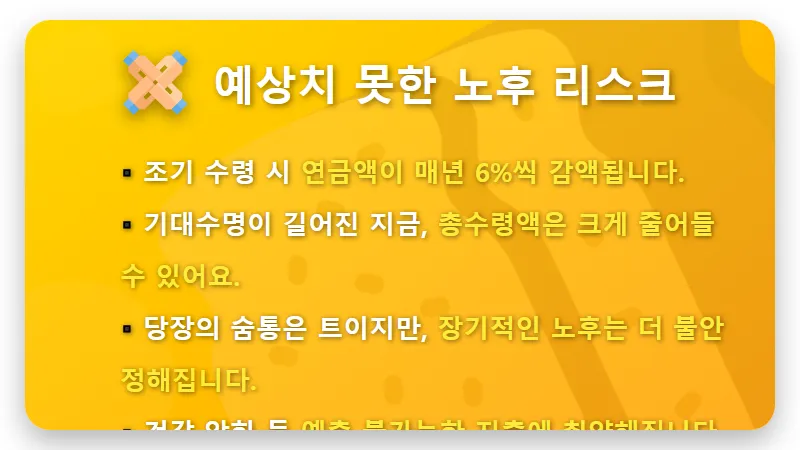 국민연금 조기 수령, 5060세대 위기 탈출 현실적인 3가지 꿀팁 - 핵심 요약