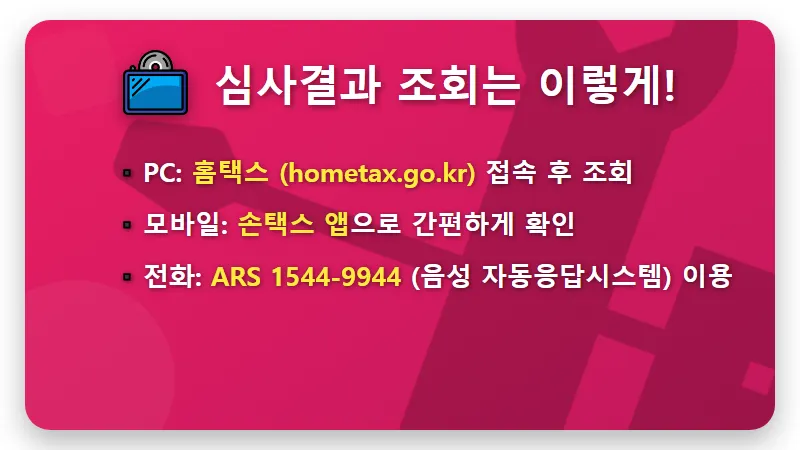 2024년 근로장려금 심사결과 조회 방법: 지급일 꿀팁과 놓치지 말아야 할 것 - 핵심 요약