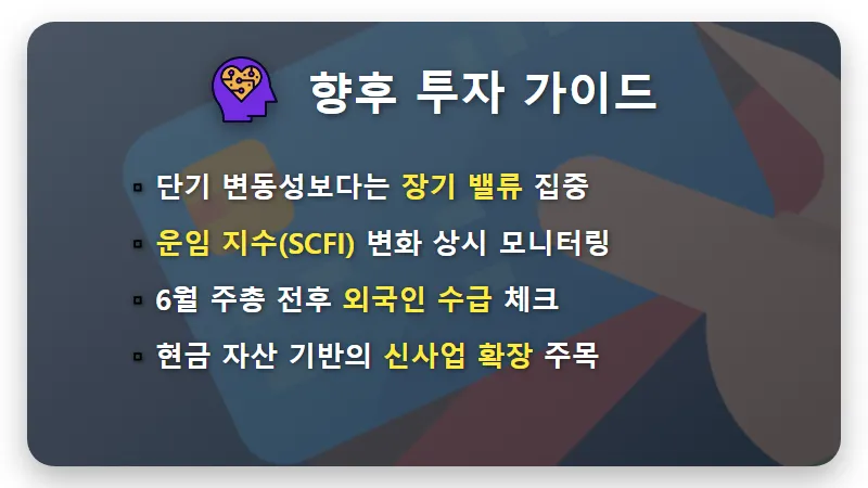 HMM 주가 전망, 부산 이전 확정 이슈가 주식 시장에 미칠 현실적인 영향 3가지 - 핵심 요약