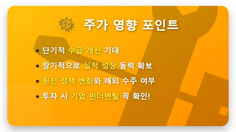 우리기술 85억 원전 수주, 주가 향방 현실적인 꿀팁은? - 핵심 요약