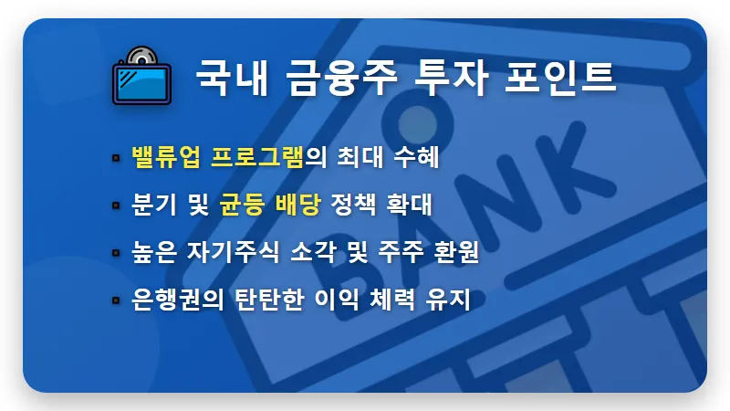 배당금 높은 주식 TOP 5 현실적인 월배당 수익 만드는 방법 - 핵심 요약