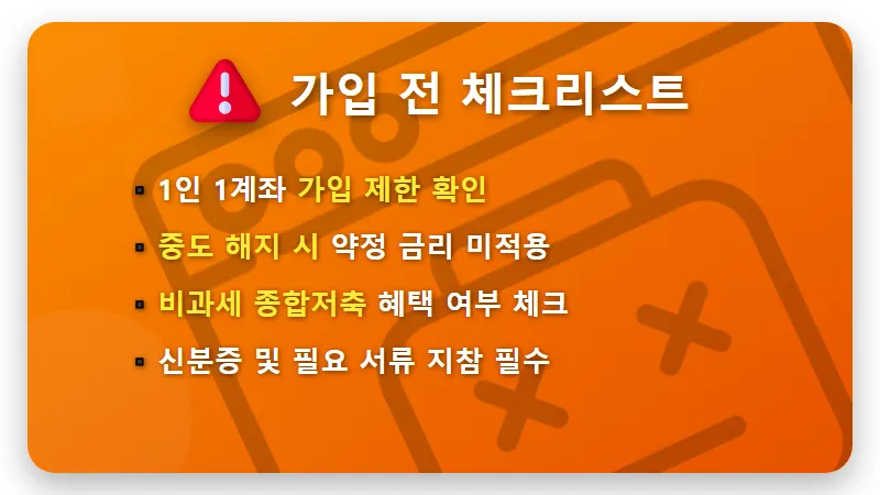 안동농협 5% 적금 특판 오늘 마감! 현실적인 가입 성공 꿀팁 - 핵심 요약