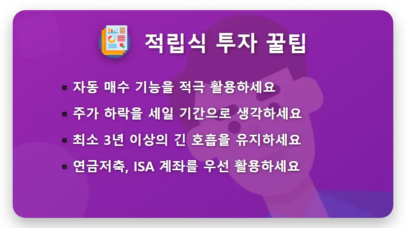 2026년 적립식 ETF 추천 3종목 매일 한 주씩 모으는 현실적인 방법 - 핵심 요약