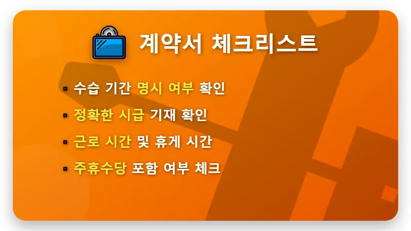 알바 수습기간 최저임금 90% 합법 기준 및 현실적인 임금체불 대응 꿀팁 - 핵심 요약