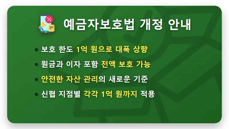 신협 예금 특판 4.05% 가입하는 현실적인 방법과 1억 예금자보호 재테크 꿀팁 - 핵심 요약