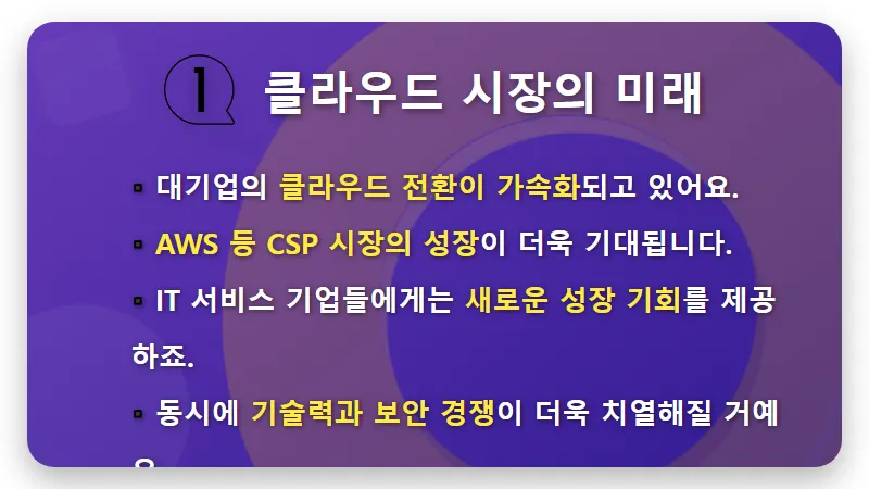 현대오토에버 3986억 AWS 계약, 주가 날개 달까? 현실적인 전망과 투자 꿀팁 - 핵심 요약