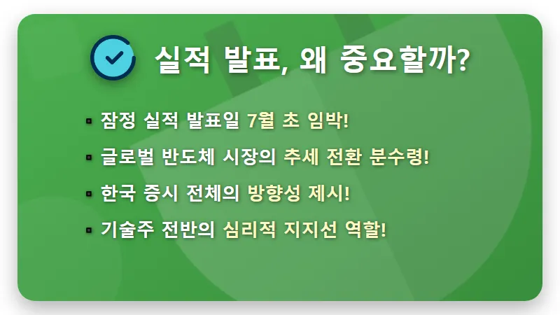 삼성전자 2분기 실적 발표, 주가 향방은? 파이어족의 현실적인 투자 꿀팁! - 핵심 요약