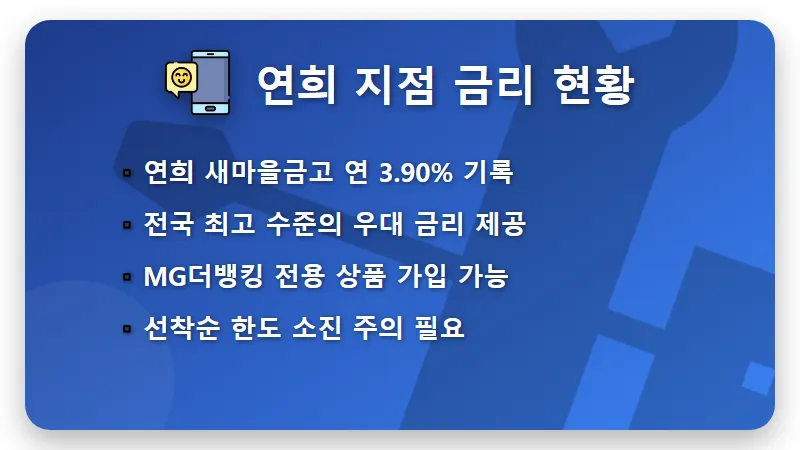 새마을금고 정기예금 금리 높은 곳 TOP 5 현실적인 가입 꿀팁 - 핵심 요약