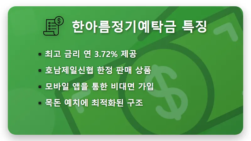 신협 예금 추천, 연 3.72% 특판 이자 수령액 현실적인 계산법 - 핵심 요약