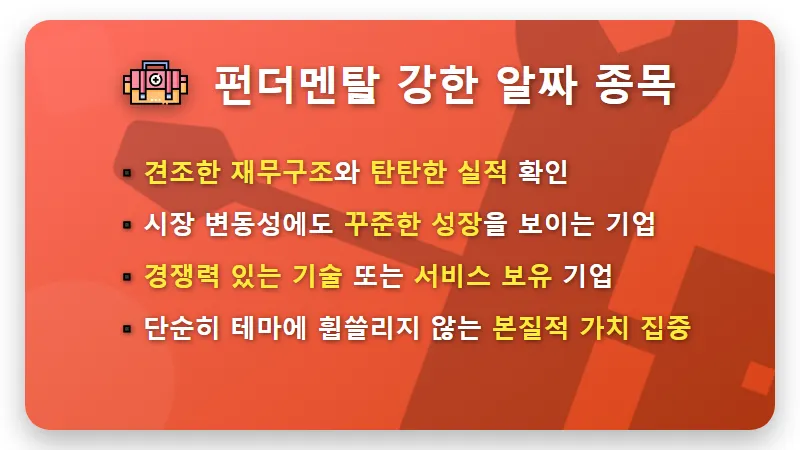 코스닥 강세장 전환? 2024년 저평가 종목 발굴 현실적인 투자 꿀팁 3가지 - 핵심 요약