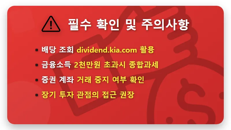 기아자동차 배당금 100주 4월 수령액, 현실적인 지급일 및 세금 공제 후 실제 금액 꿀팁 - 핵심 요약