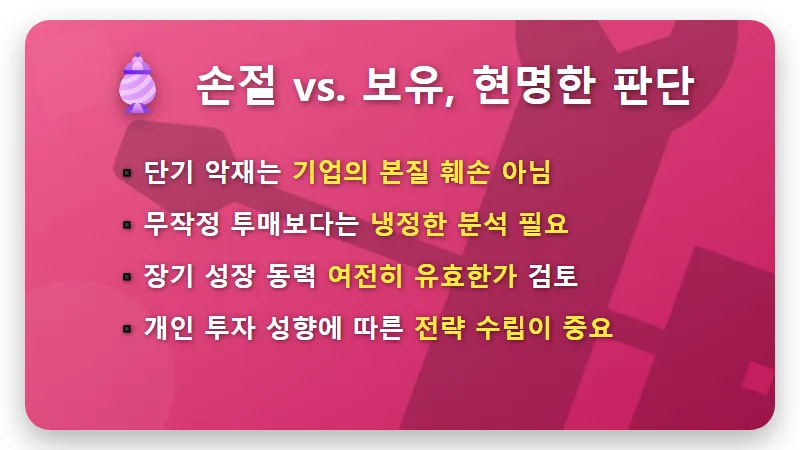 현대자동차 주가 반토막, 지금이라도 손절해야 할까? 현실적인 대응 전략 3가지 - 핵심 요약