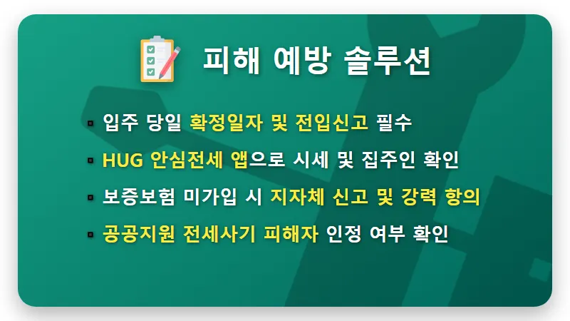 청년안심주택 함정 피하는 법! 전세보증금 지키는 4가지 현실적인 꿀팁 - 핵심 요약