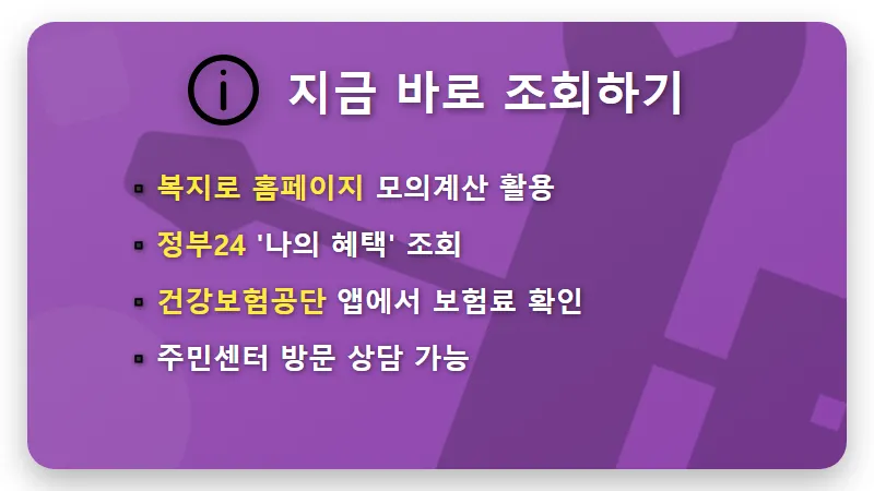 2026년 소득 하위 70% 금액 기준, 4인 가구 2억 원도 해당될까? 현실적인 확인 방법 - 핵심 요약