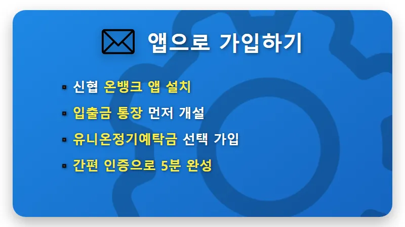 신협 예금 특판 연 3.8% 조건 없는 가입 방법과 수익 분석 - 핵심 요약