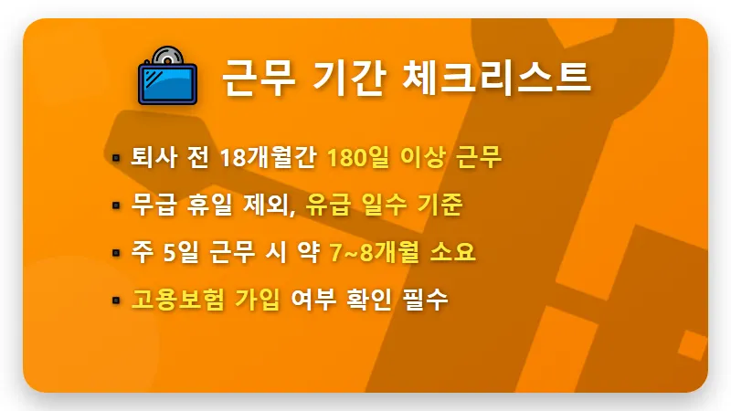 자진퇴사 실업급여 신청방법 7가지 예외 요건과 현실적인 수급 꿀팁 - 핵심 요약