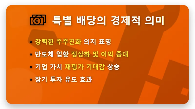 삼성전자 특별배당금 500주 보유 시 수령액! 2026년 4월 지급일과 현실적인 투자 전략 - 핵심 요약