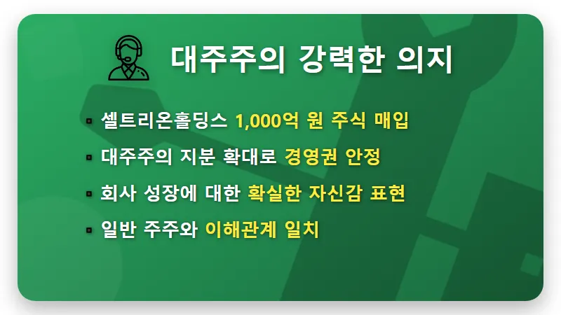 셀트리온 무상증자 자사주 소각 일정! 현실적인 주가 상승 전망 및 대응 방법 - 핵심 요약