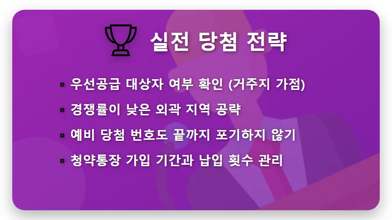 SH GH 행복주택 차이점 및 신청 방법: 2026년 당첨 확률 높이는 현실적인 꿀팁 - 핵심 요약