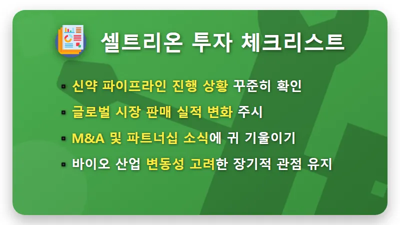셀트리온 바이오USA 신약 도약, 미래 주가 전망과 투자 전략 3가지 - 핵심 요약