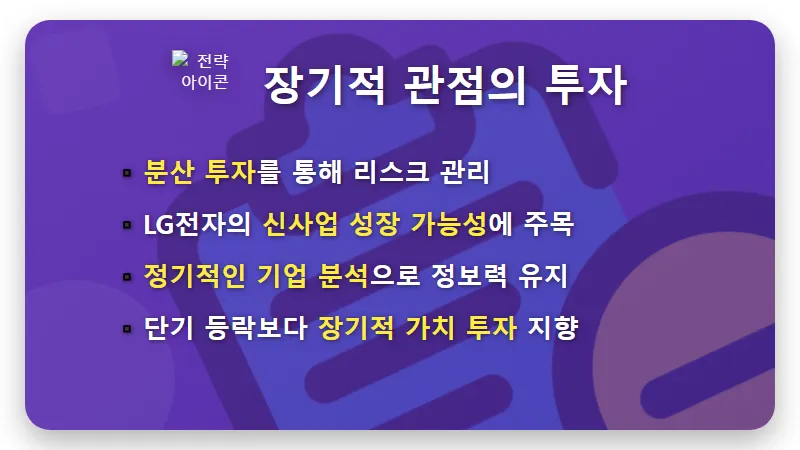 LG전자 주가, AI·로봇주로 다시 보는 5가지 핵심 전략과 투자 꿀팁 - 핵심 요약