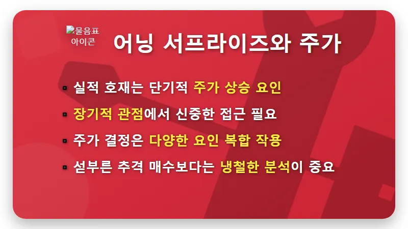 LG이노텍 주가 전망: 2분기 2,458억 어닝 서프라이즈, 투자자들이 주목할 3가지 현실적인 꿀팁! - 핵심 요약
