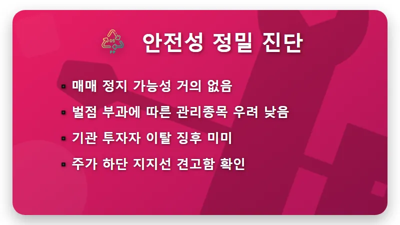 한온시스템 주가 전망, 불성실공시 지정 후 반등을 노리는 현실적인 투자 방법 꿀팁 - 핵심 요약