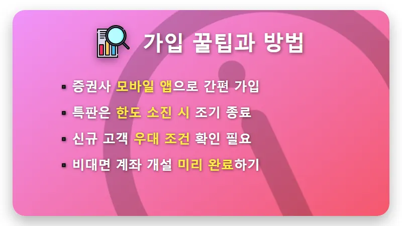 발행어음 특판 연 3.6% 1억 예치 시 이자 수령액 및 주의사항 꿀팁 - 핵심 요약