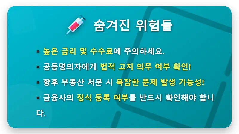 공동명의 아파트 지분담보대출: 배우자 동의 없이 가능한 현실적인 승인 방법 3가지 - 핵심 요약