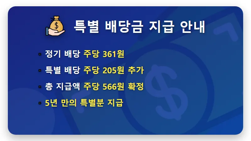 삼성전자 배당금 100만원 수령하려면? 2026년 특별배당 포함 현실적인 필요 원금 총정리 - 핵심 요약