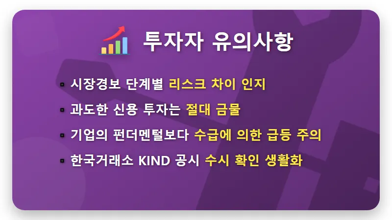 투자경고 종목 리스트, 2026년 4월 공매도 금지 현실적인 대응 방법 - 핵심 요약
