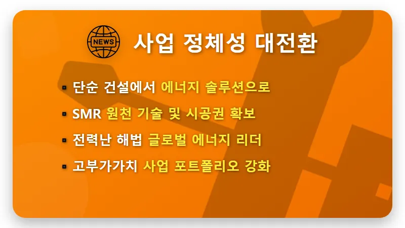현대건설 주가 21만원 목표? 원전 수주 잭팟과 현실적인 투자 방법 - 핵심 요약