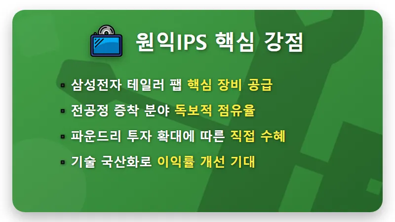 국내 반도체 장비주 추천 3선: 미국발 훈풍 속 수익 내는 현실적인 방법 - 핵심 요약