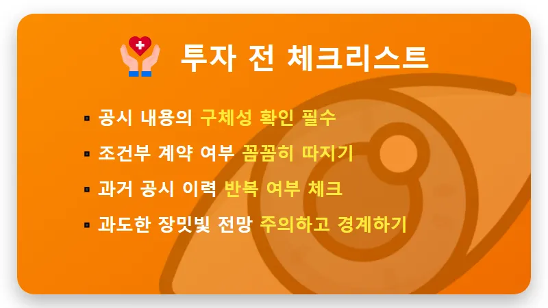 삼천당제약 불성실공시 지정 이유와 40만 원대 붕괴에 따른 현실적인 투자 대응 전략 - 핵심 요약