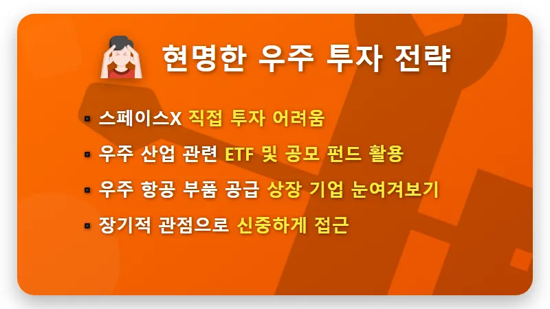 하버드 3조원 스페이스X 투자, 비상장 주식의 현실적인 미래 가치 전망은? - 핵심 요약