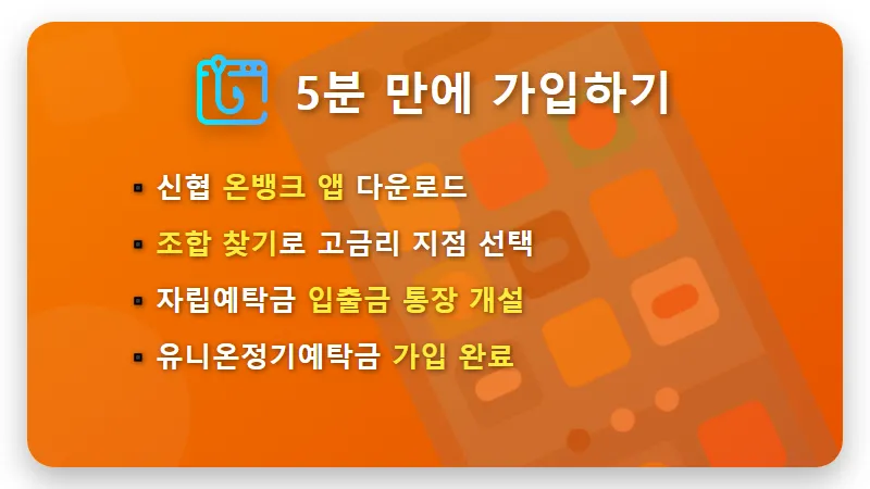 3.8% 신협 정기예금 특판 이자 수령액과 안전한 가입 꿀팁 - 핵심 요약