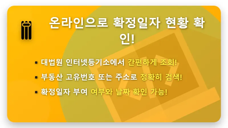전세 사기 예방 1순위: 확정일자 부여현황 꿀팁 3가지로 보증금 지키는 현실적인 방법 - 핵심 요약