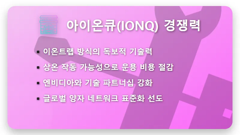 엔비디아 양자컴퓨터 관련주 TOP3 분석: 현실적인 투자 방법과 필수 인프라 꿀팁 - 핵심 요약